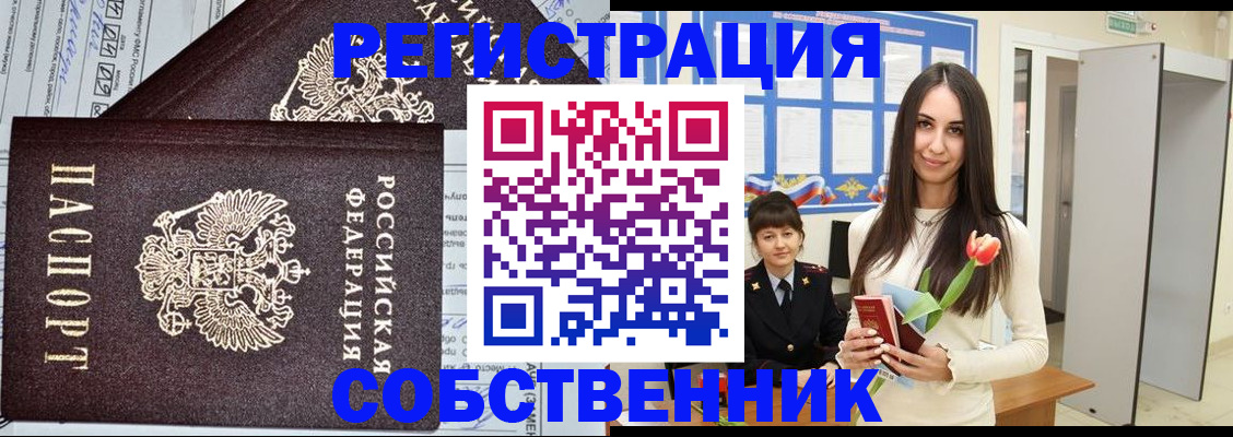 прописка в квартире в Моздоке