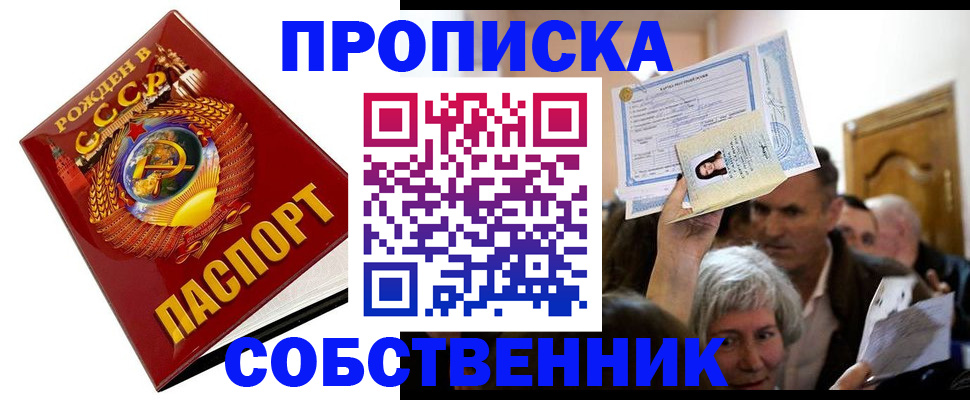 временная регистрация недорого в Моздоке