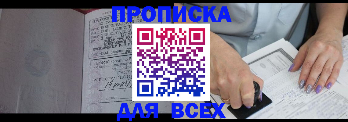 прописка ребенка в Моздоке