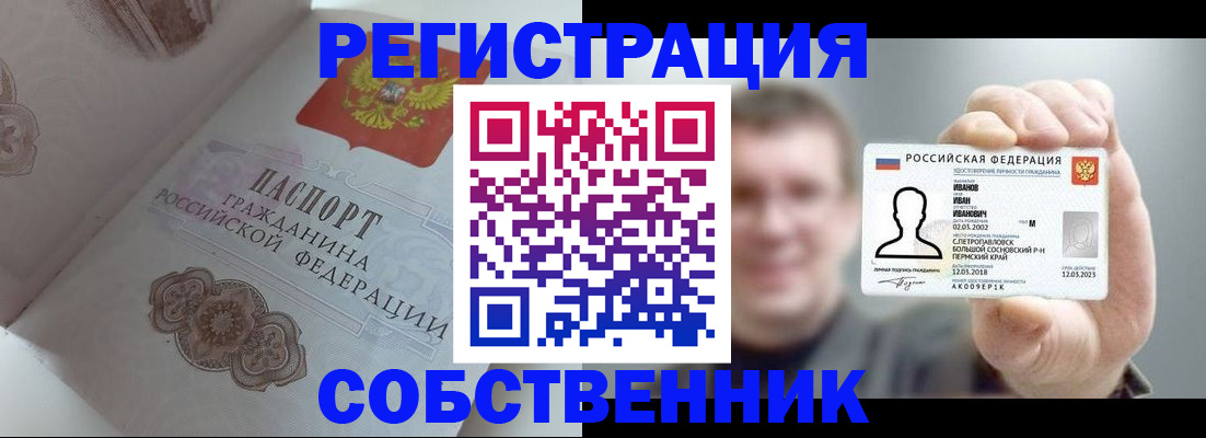 временная регистрация в Моздоке