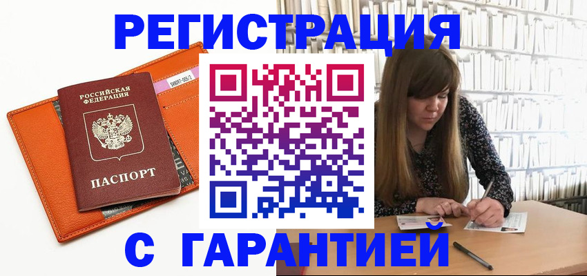 регистрация в Моздоке