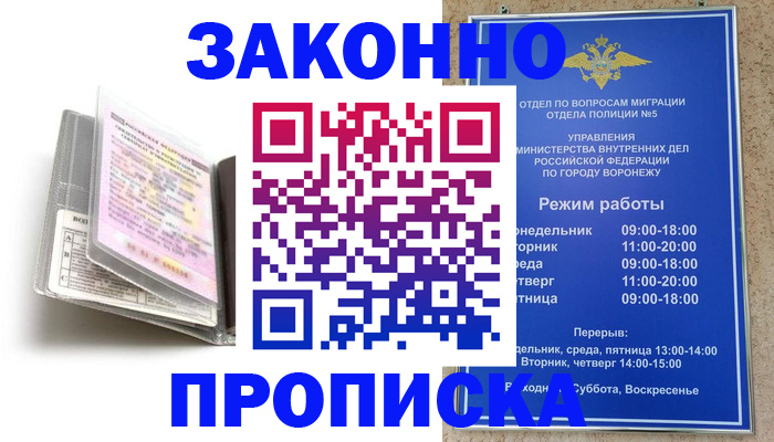прописка регистрация в Моздоке