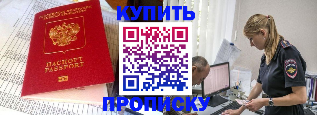 временная регистрация купить в Моздоке